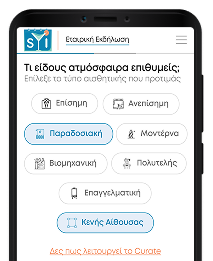 Η ροή Curate με τις προτιμήσεις ατμόσφαιρας