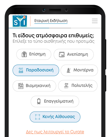 Η ροή Curate με τις προτιμήσεις ατμόσφαιρας